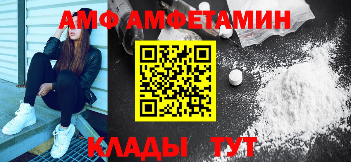 Amphetamine Premium Реутов