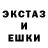 Ecstasy ешки Goose Kase