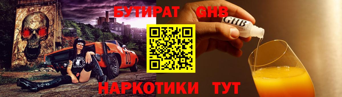Бутират BDO Реутов