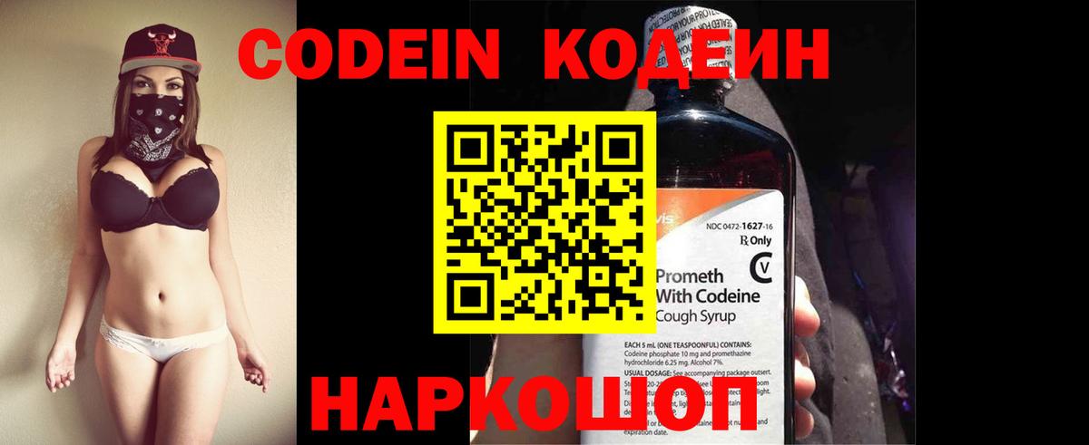 Codein Purple Drank Реутов