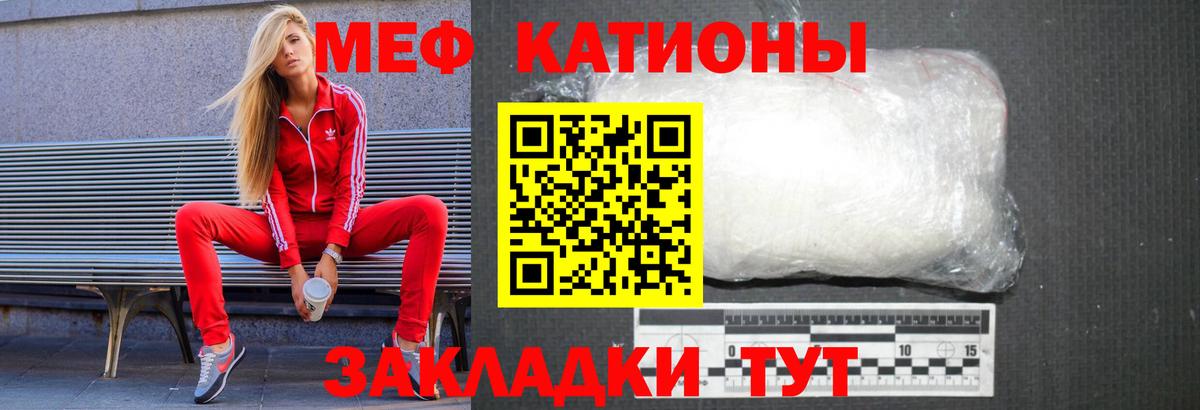 Меф мяу мяу мука Реутов