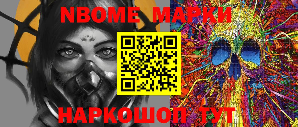 Марки N-bome 1500мкг Реутов